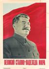 VARIOUS ARTISTS. [STALIN.] Two posters. 1950. Sizes vary.
